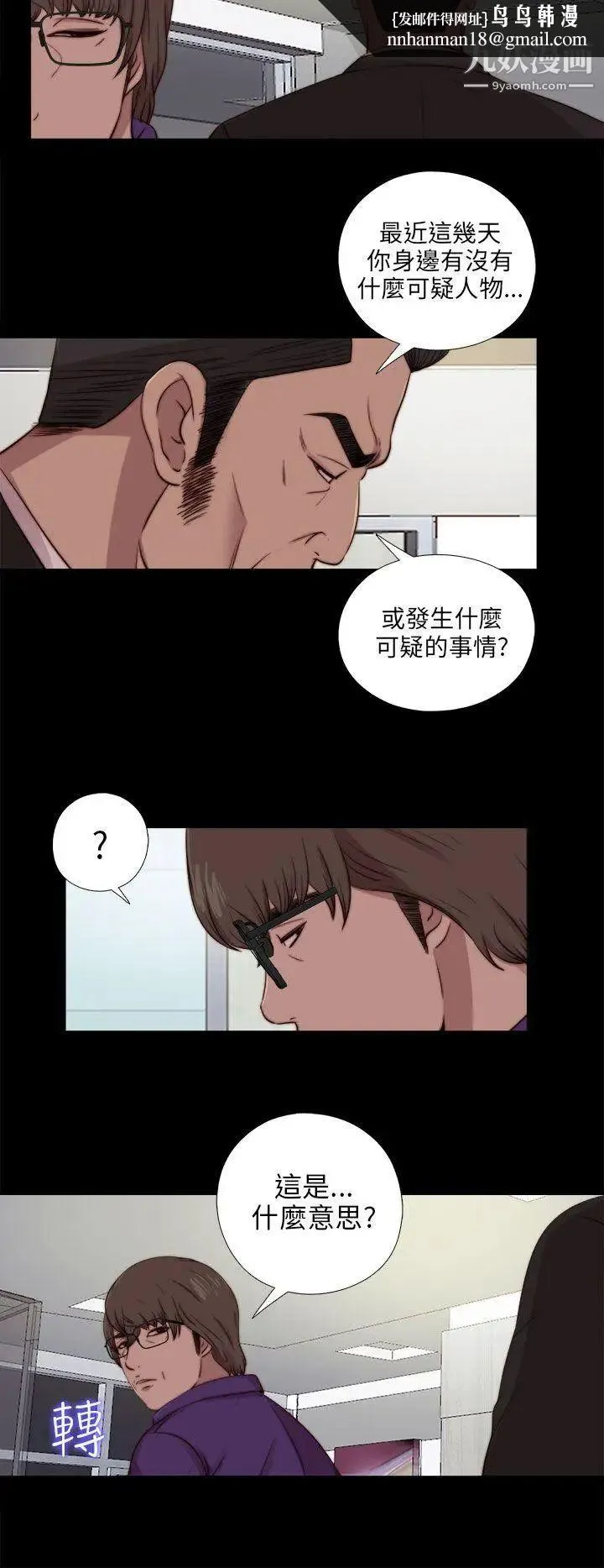 我的大叔邻家少女 - 第87话 - page 15