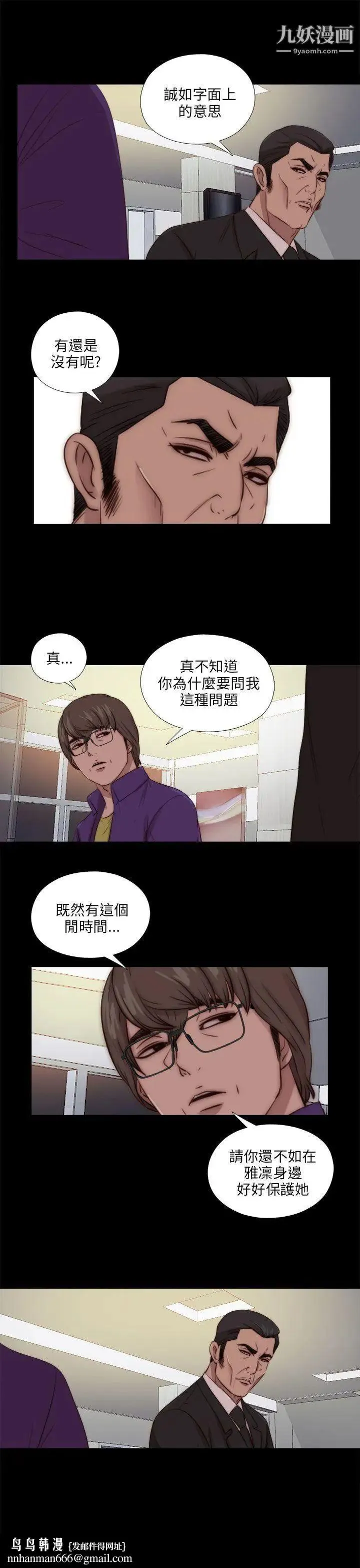 我的大叔邻家少女 - 第87话 - page 16