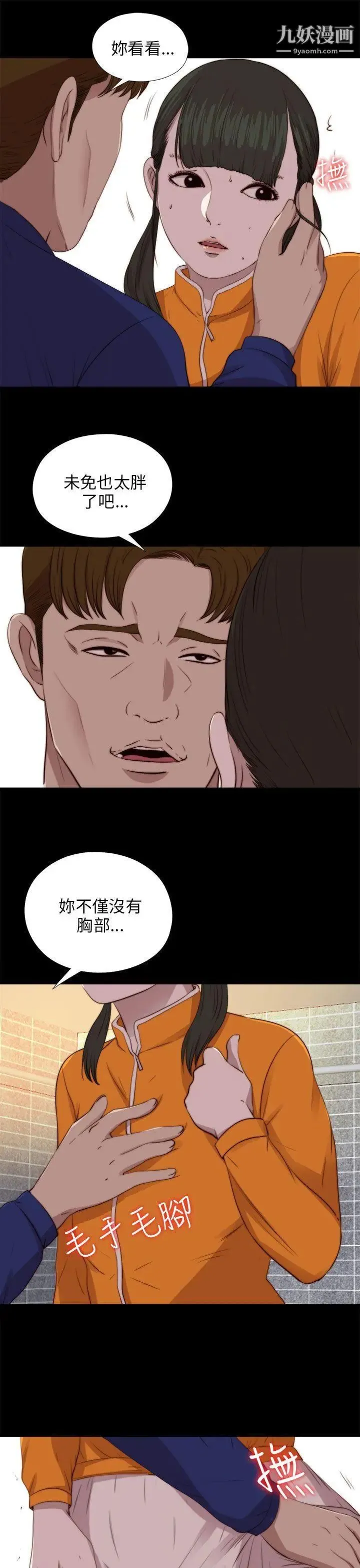 我的大叔邻家少女 - 第87话 - page 20