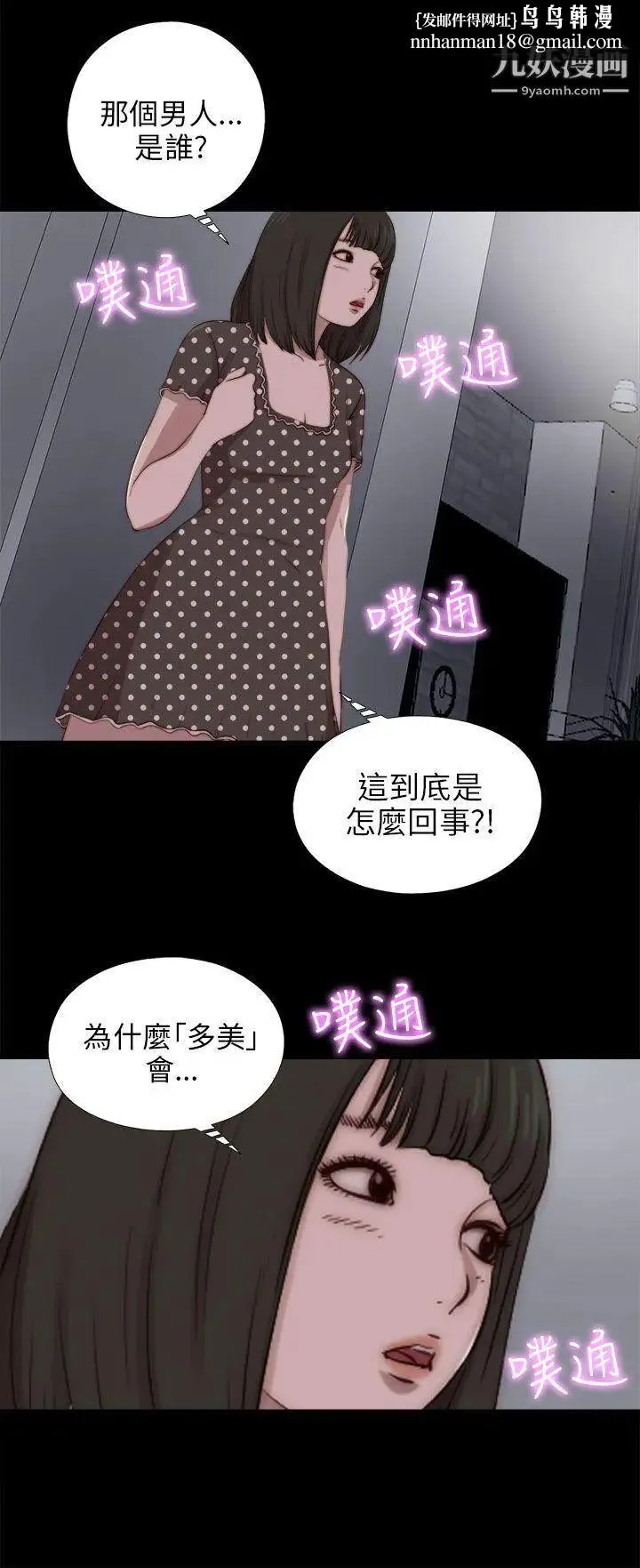 我的大叔邻家少女 - 第90话 - page 1