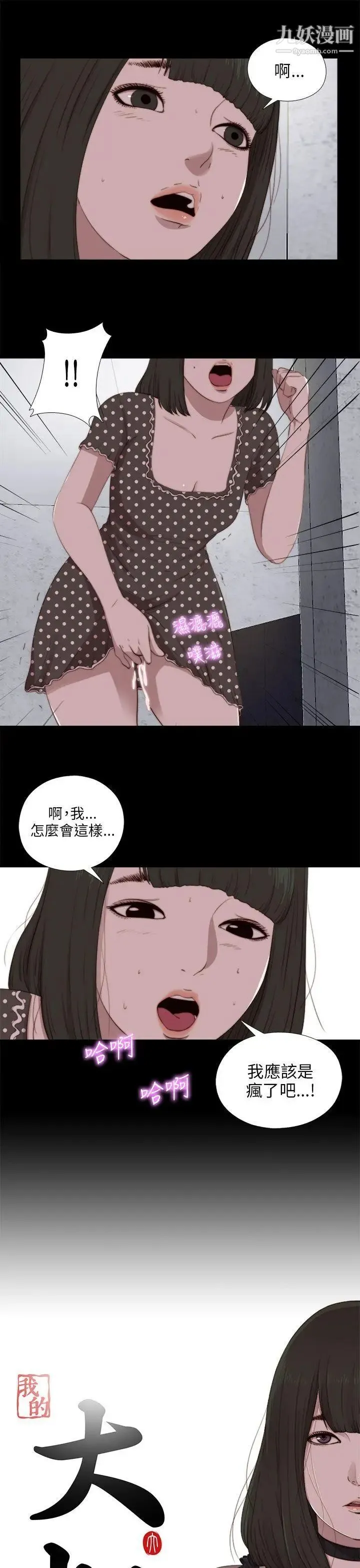 我的大叔邻家少女 - 第90话 - page 5