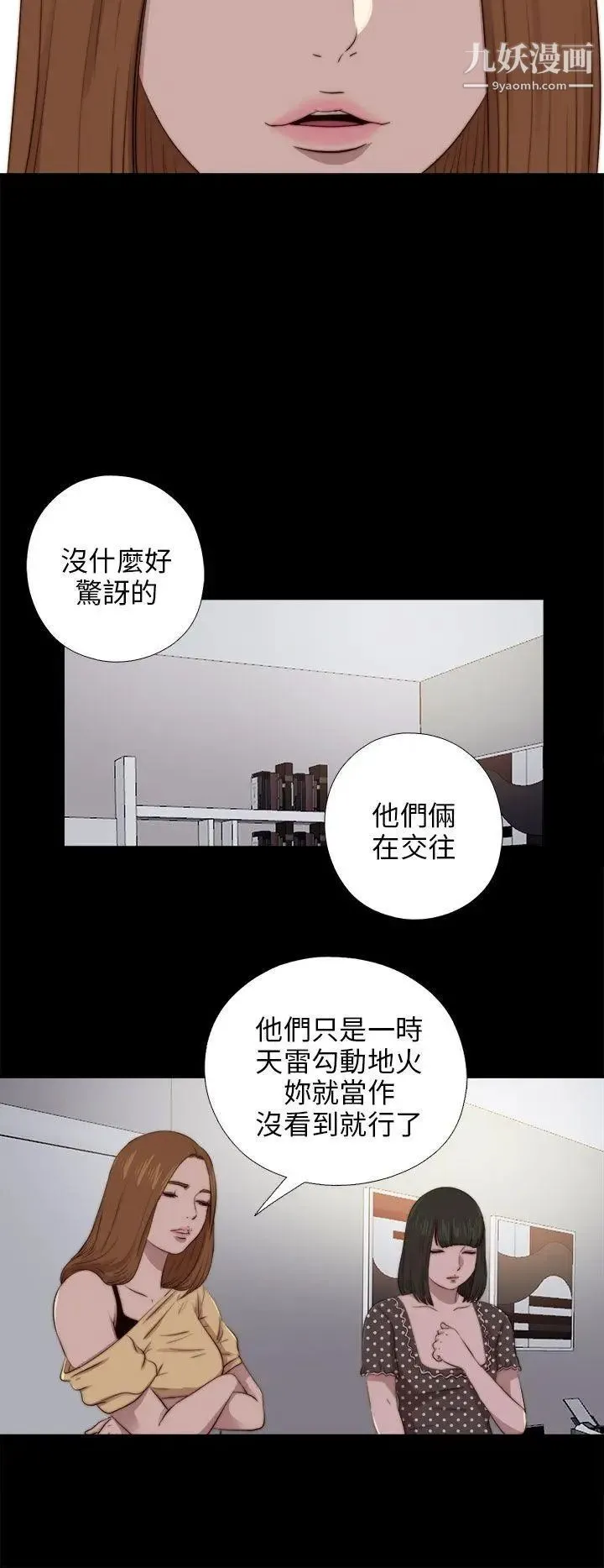 我的大叔邻家少女 - 第90话 - page 12