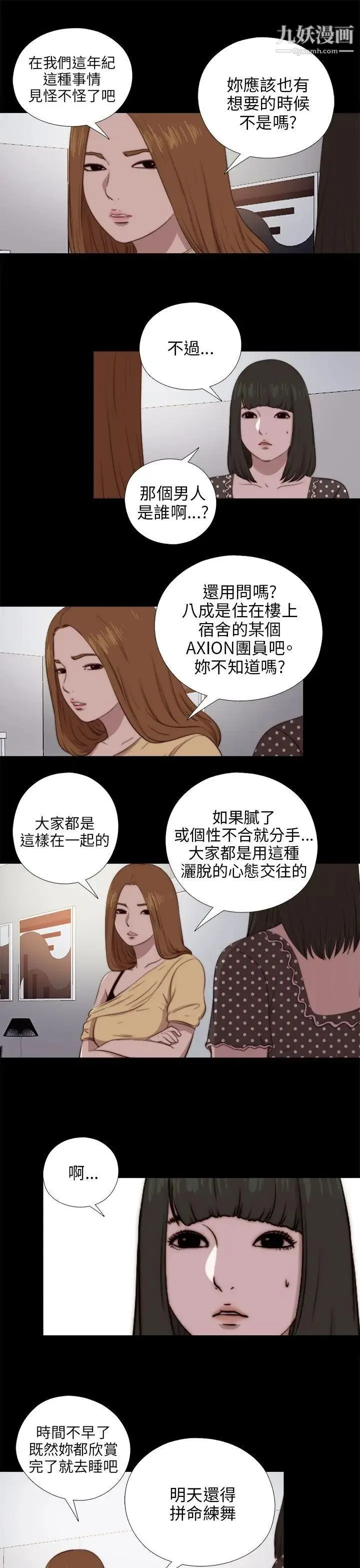 我的大叔邻家少女 - 第90话 - page 13