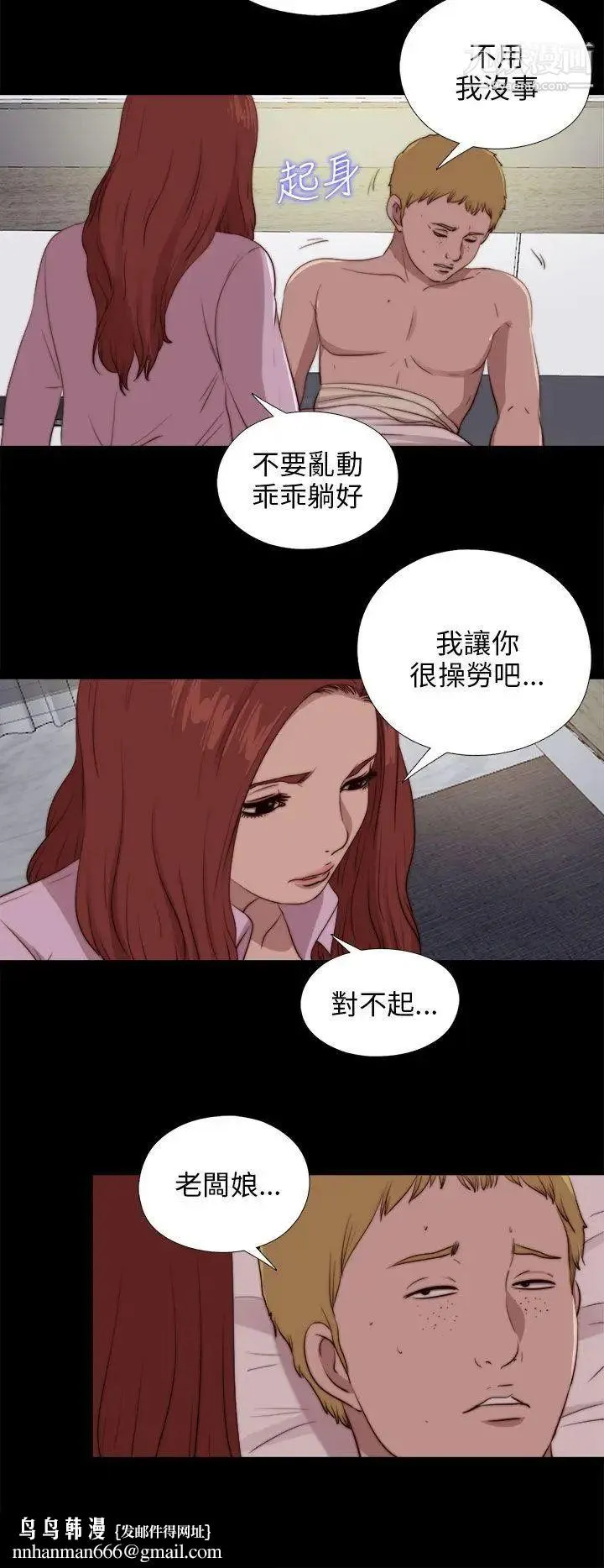 我的大叔邻家少女 - 第90话 - page 16