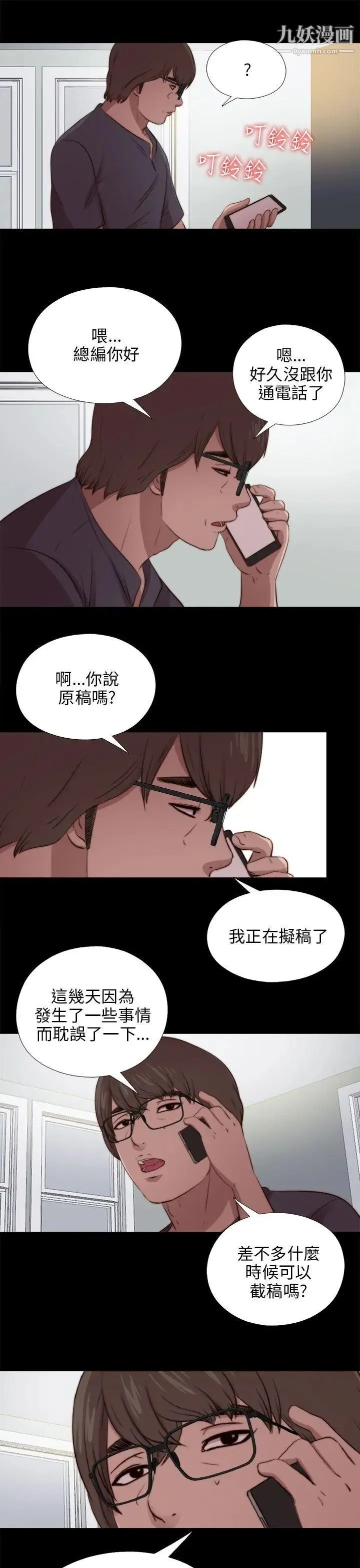 我的大叔邻家少女 - 第90话 - page 21