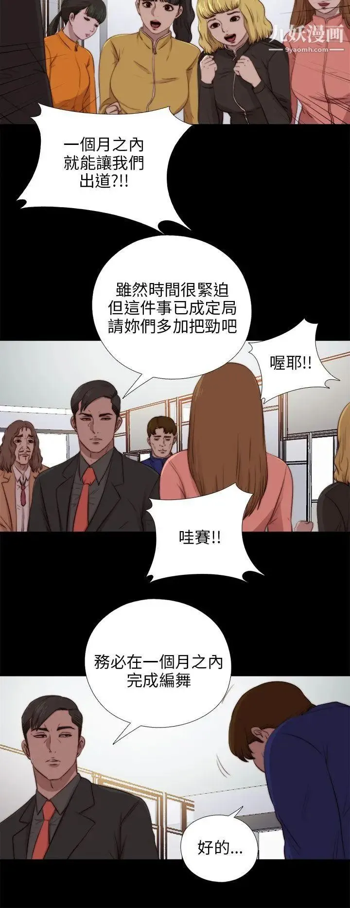 我的大叔邻家少女 - 第90话 - page 24