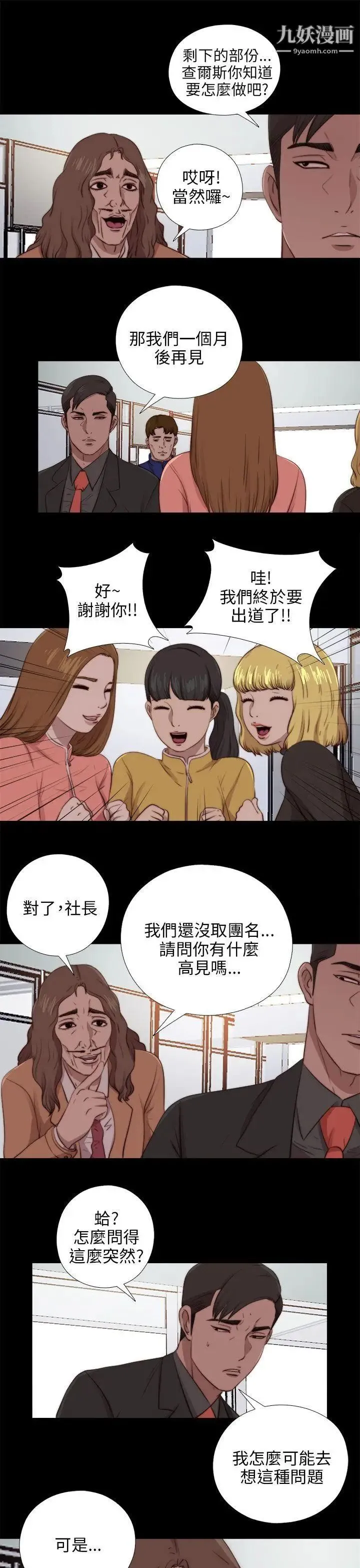 我的大叔邻家少女 - 第90话 - page 25