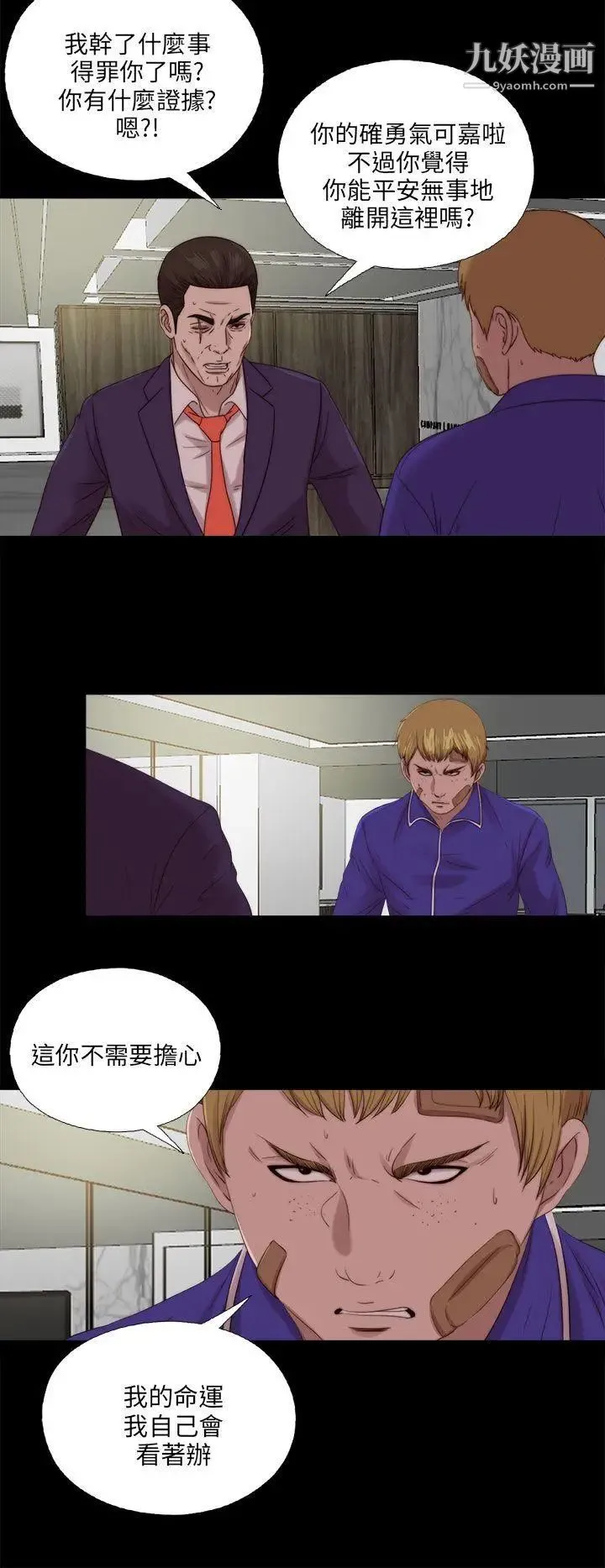 我的大叔邻家少女 - 第116话 - page 4
