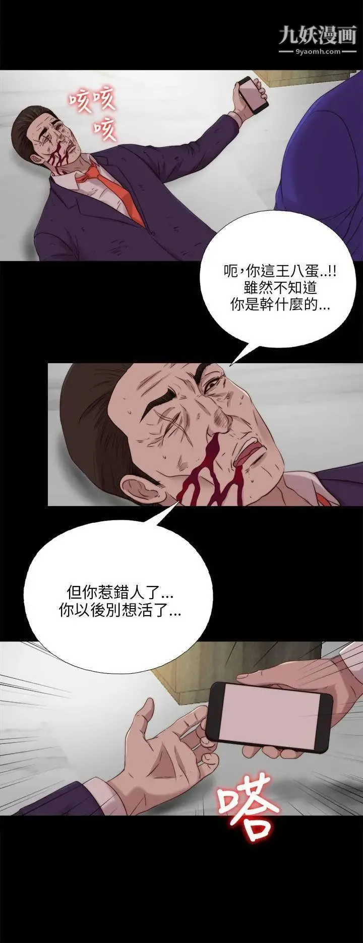 我的大叔邻家少女 - 第116话 - page 14