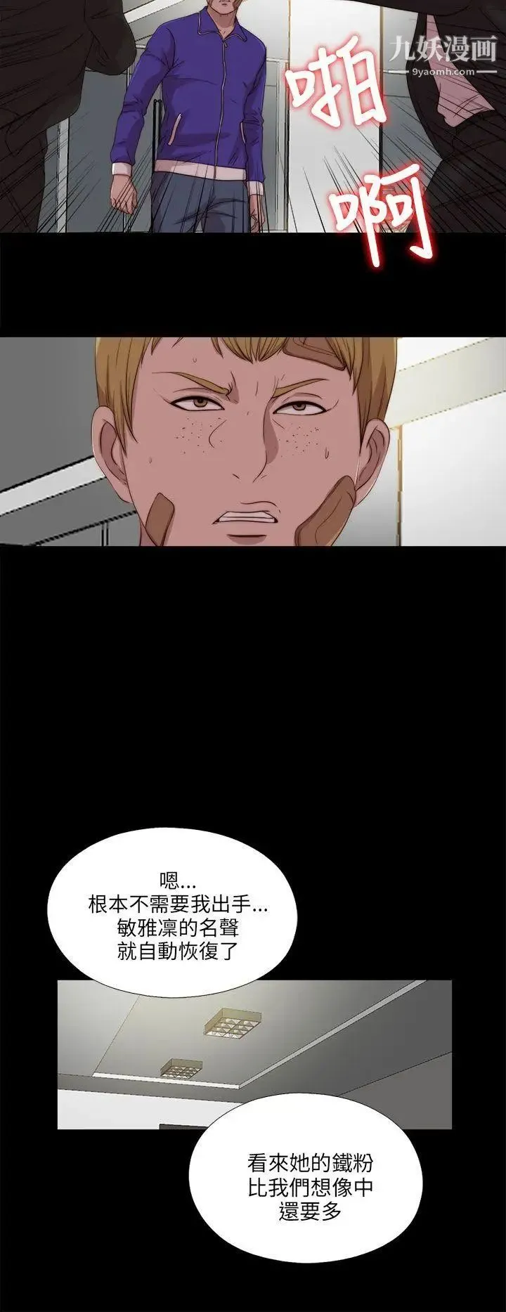 我的大叔邻家少女 - 第116话 - page 18