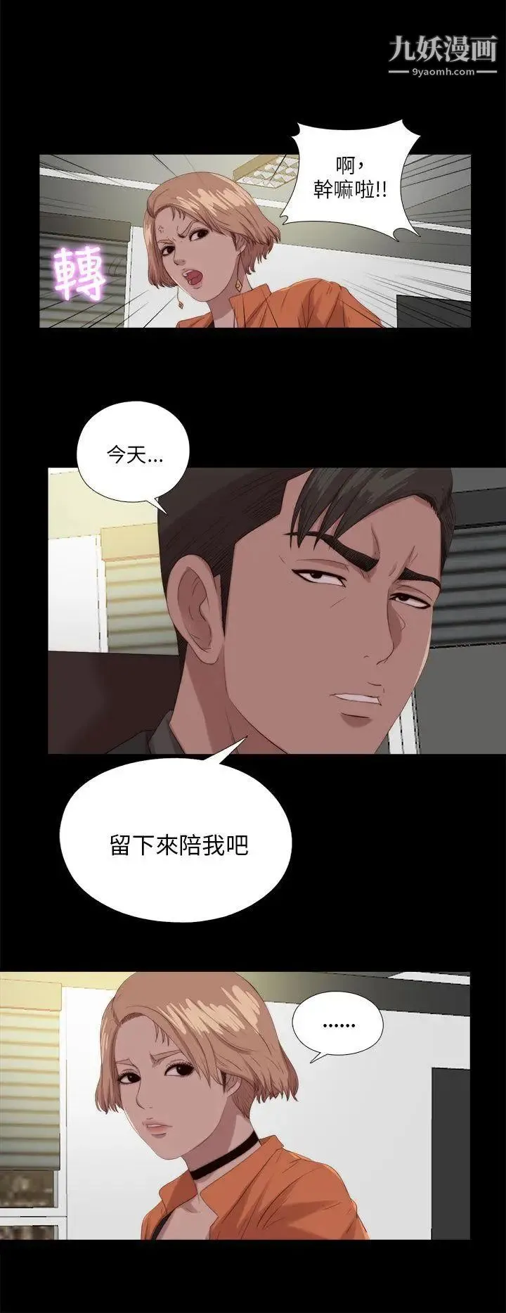 我的大叔邻家少女 - 第116话 - page 20