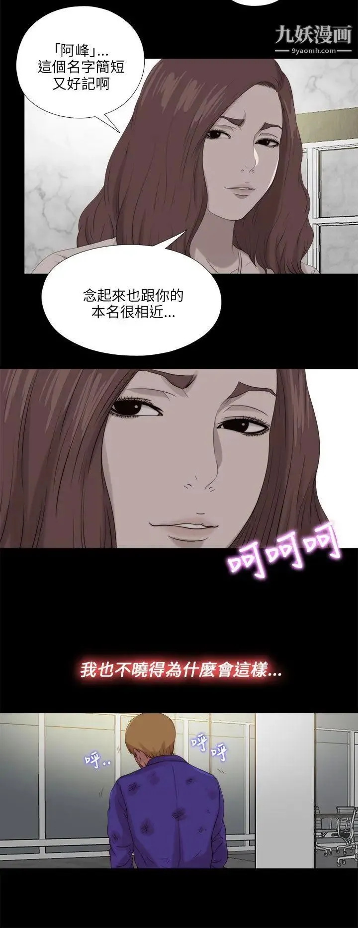 我的大叔邻家少女 - 第116话 - page 28
