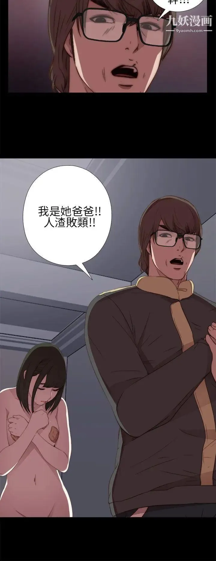 我的大叔邻家少女 - 第12话 - page 6