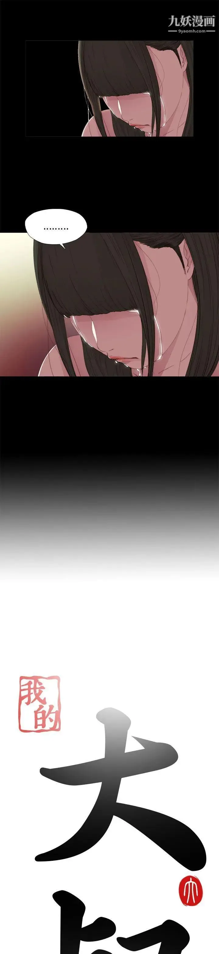 我的大叔邻家少女 - 第12话 - page 7