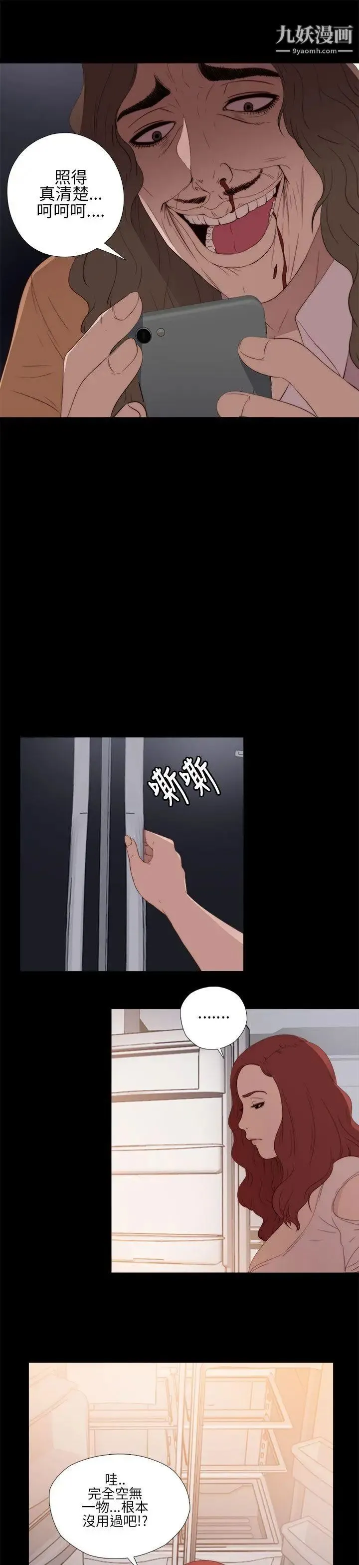 我的大叔邻家少女 - 第12话 - page 13