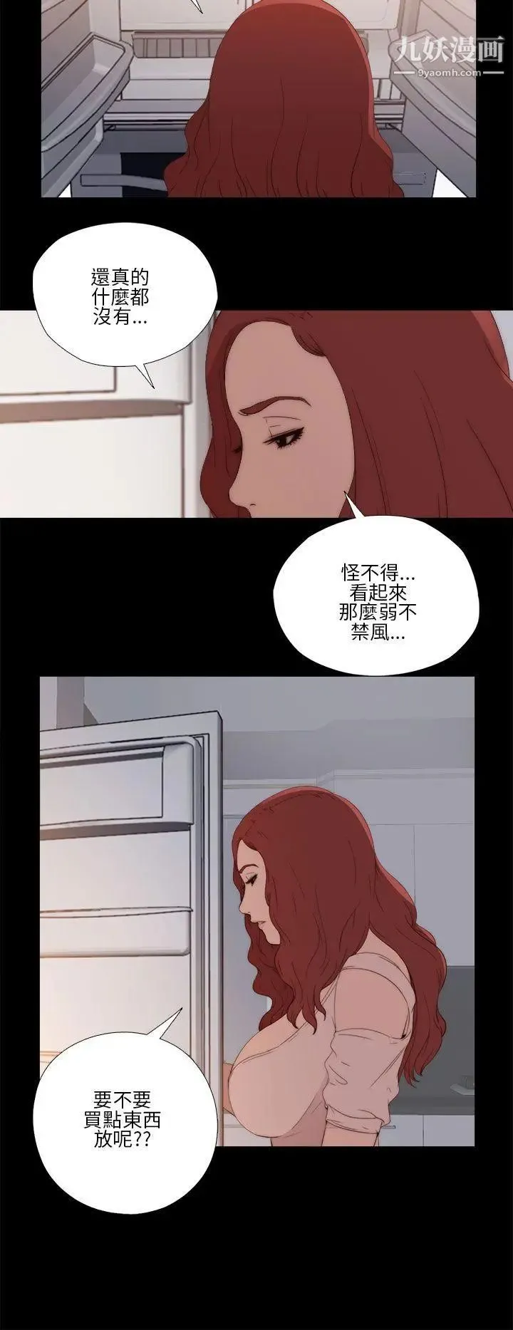 我的大叔邻家少女 - 第12话 - page 14