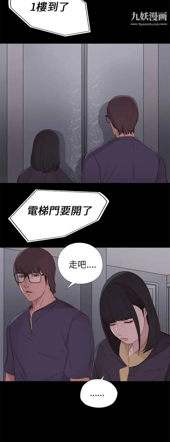 我的大叔邻家少女 - 第12话 - page 16