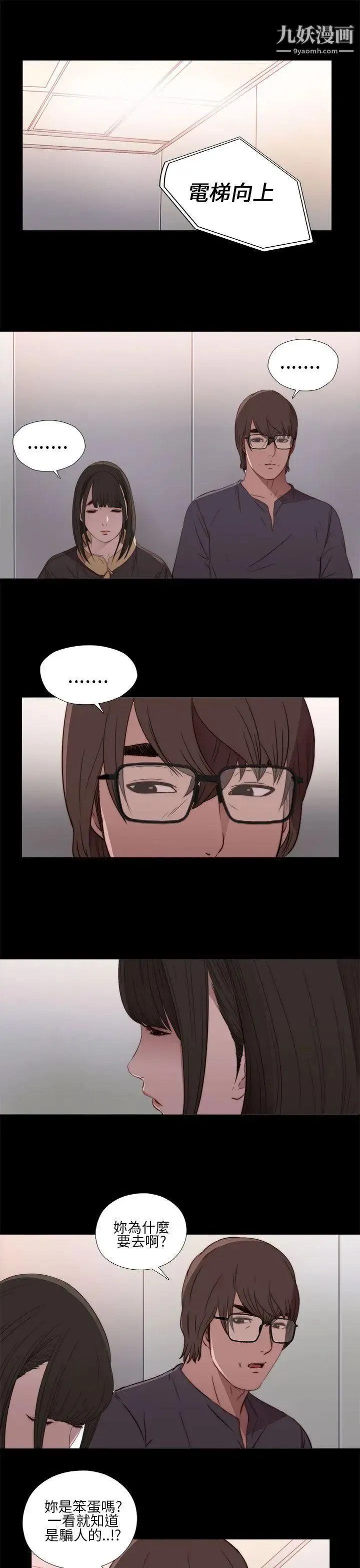 我的大叔邻家少女 - 第12话 - page 17