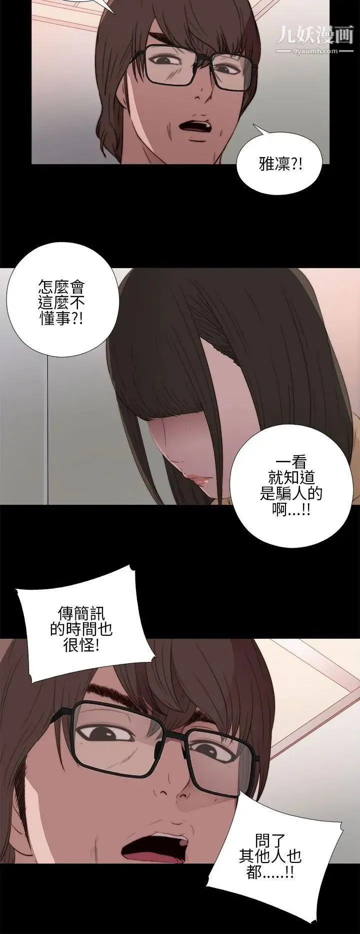 我的大叔邻家少女 - 第12话 - page 18