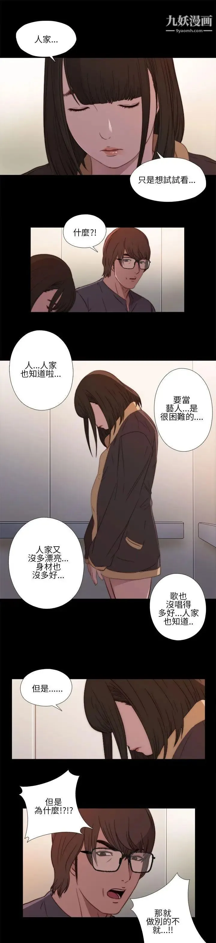 我的大叔邻家少女 - 第12话 - page 19