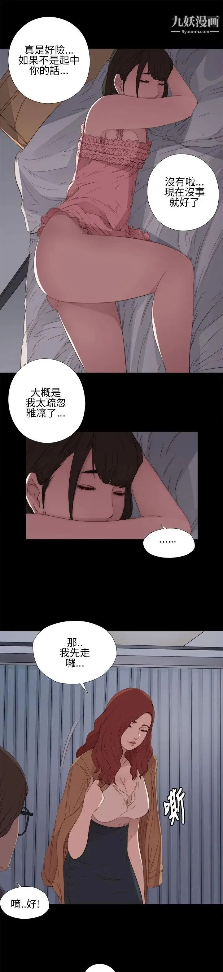 我的大叔邻家少女 - 第12话 - page 29