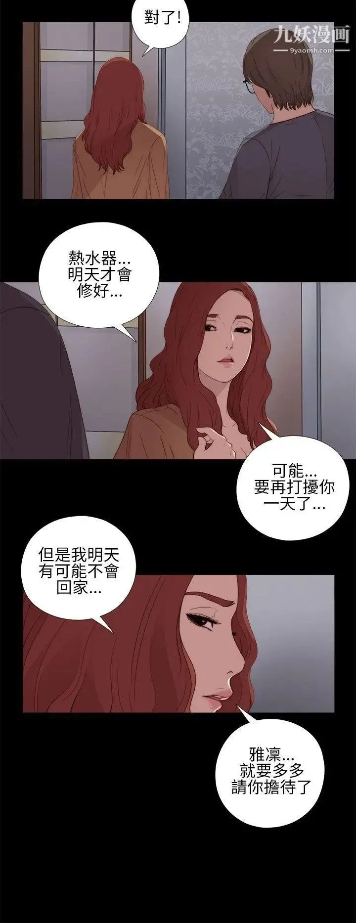 我的大叔邻家少女 - 第12话 - page 30