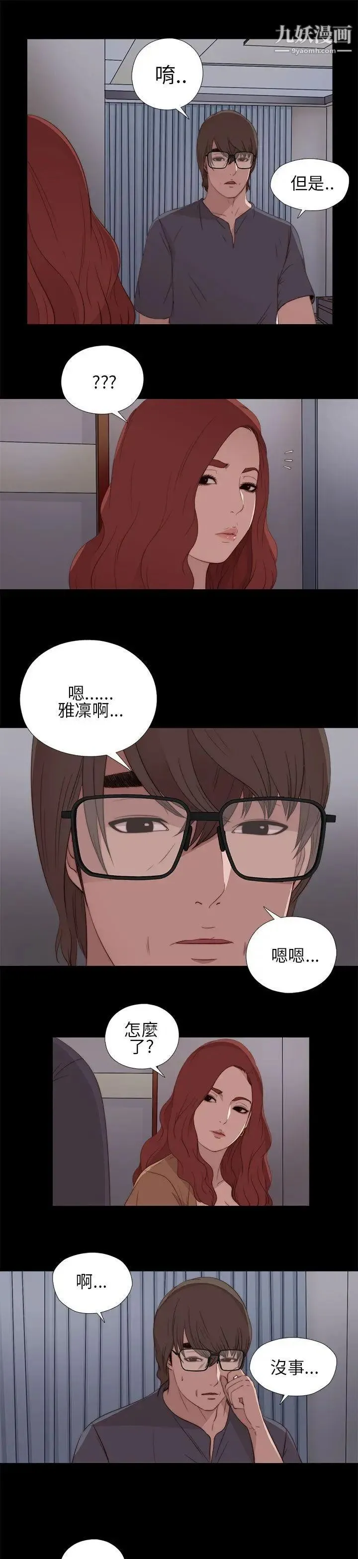 我的大叔邻家少女 - 第12话 - page 31