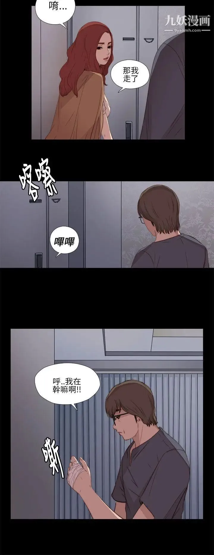 我的大叔邻家少女 - 第12话 - page 32