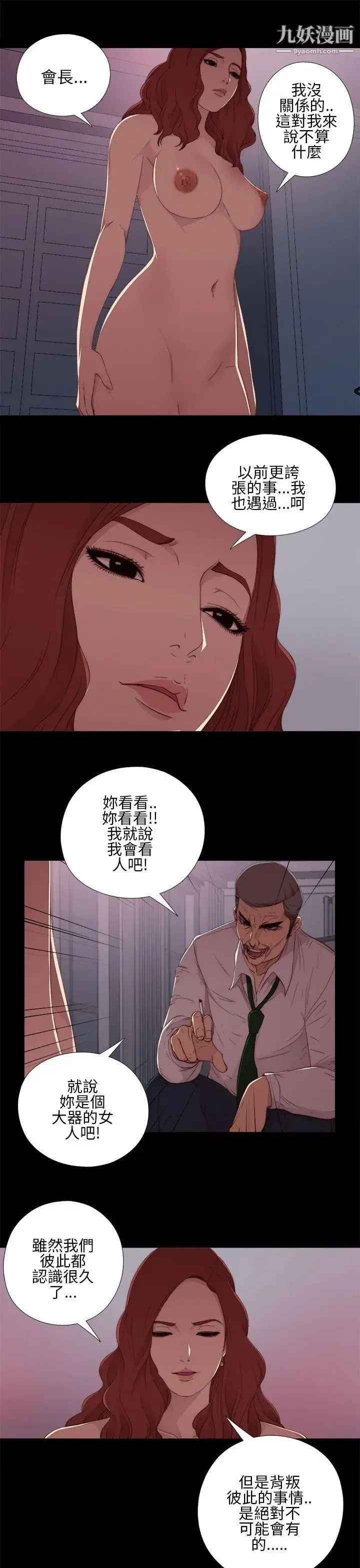我的大叔邻家少女 - 第12话 - page 39