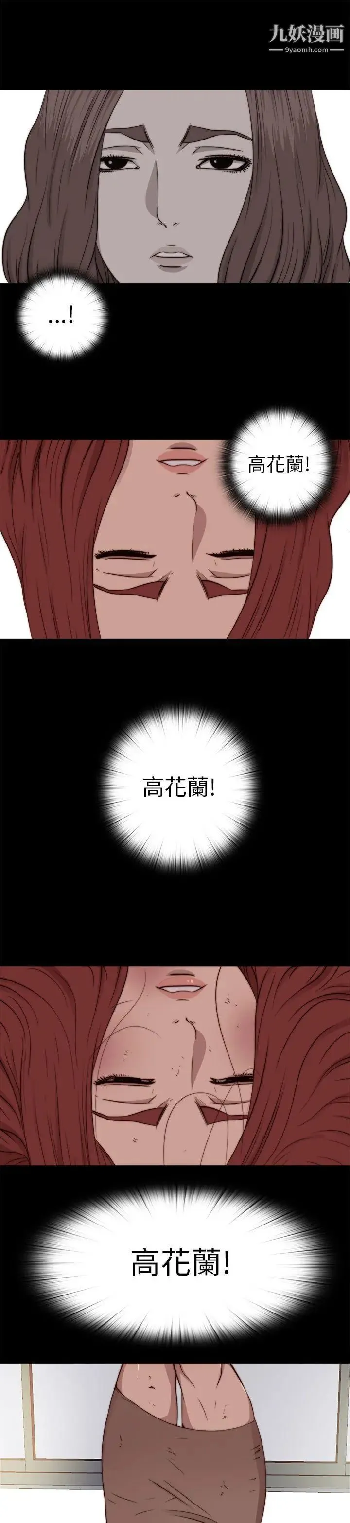 我的大叔邻家少女 - 第72话 - page 3