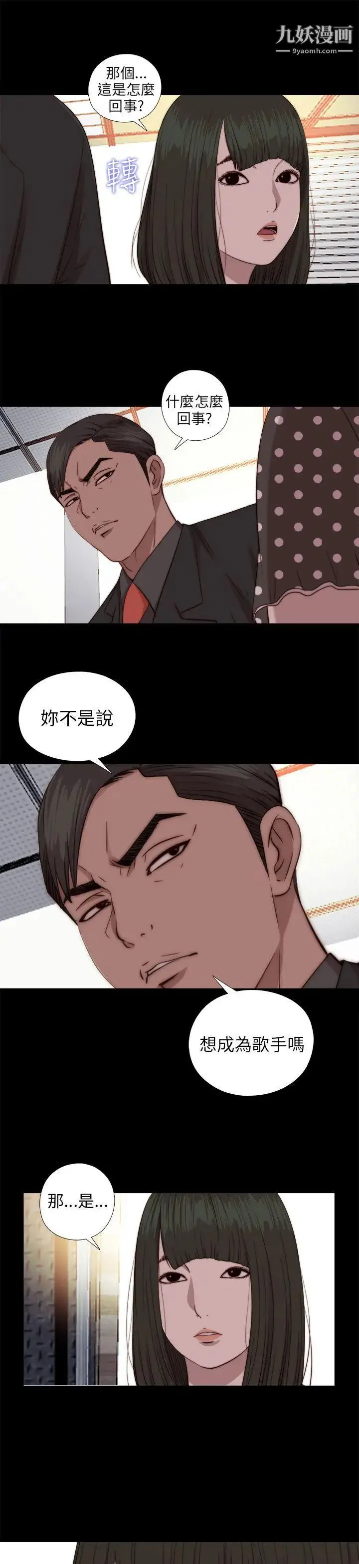 我的大叔邻家少女 - 第72话 - page 13