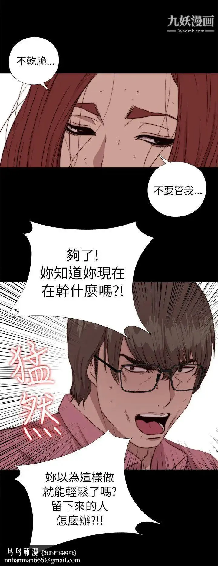 我的大叔邻家少女 - 第72话 - page 16
