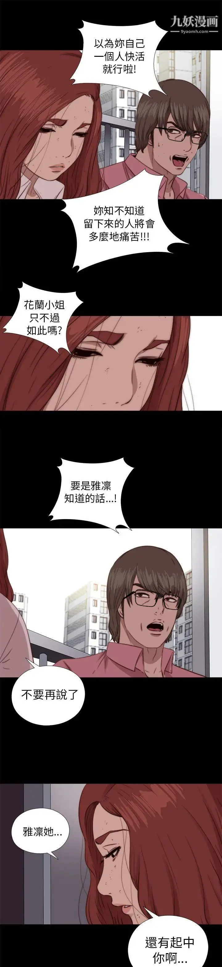 我的大叔邻家少女 - 第72话 - page 17