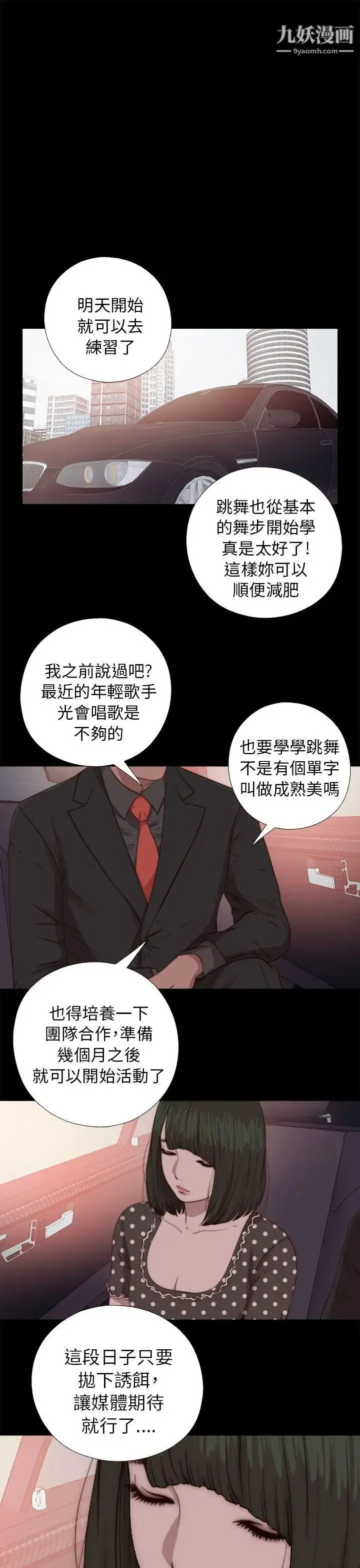 我的大叔邻家少女 - 第72话 - page 19