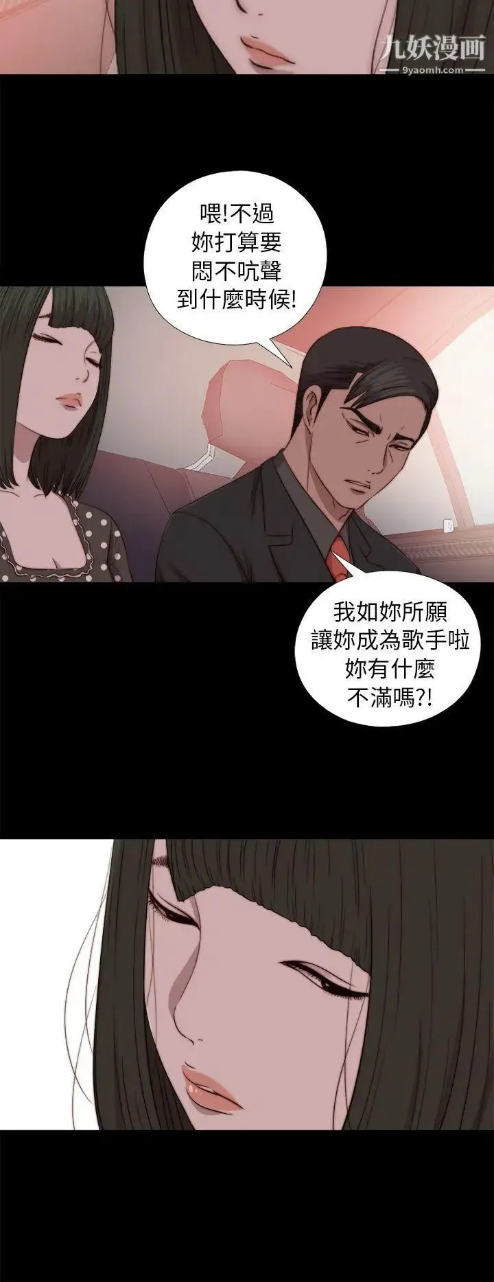 我的大叔邻家少女 - 第72话 - page 20