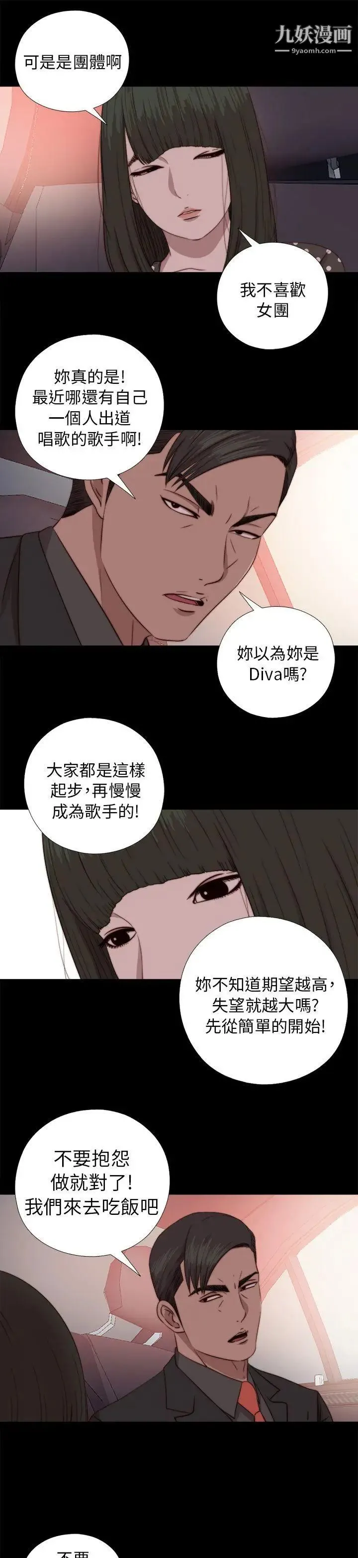 我的大叔邻家少女 - 第72话 - page 21