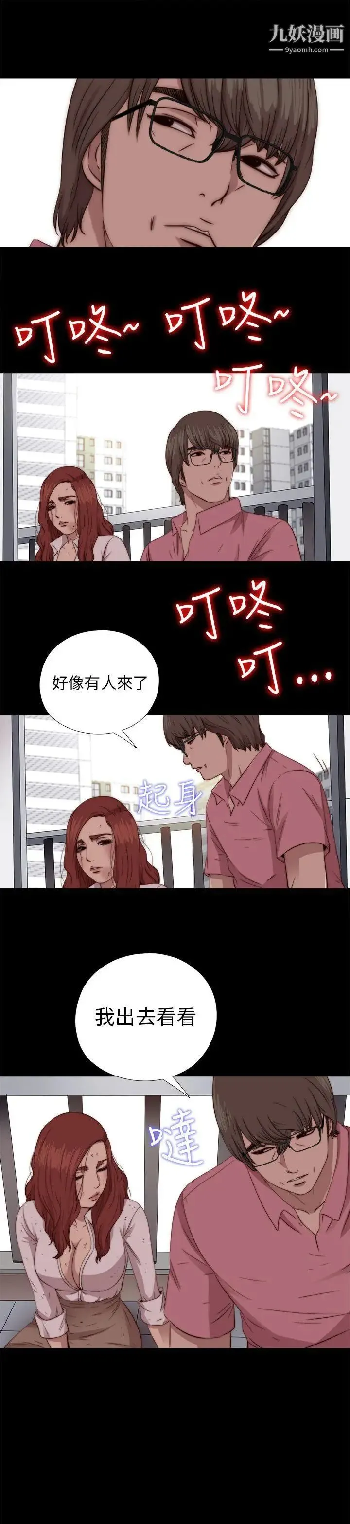 我的大叔邻家少女 - 第72话 - page 25