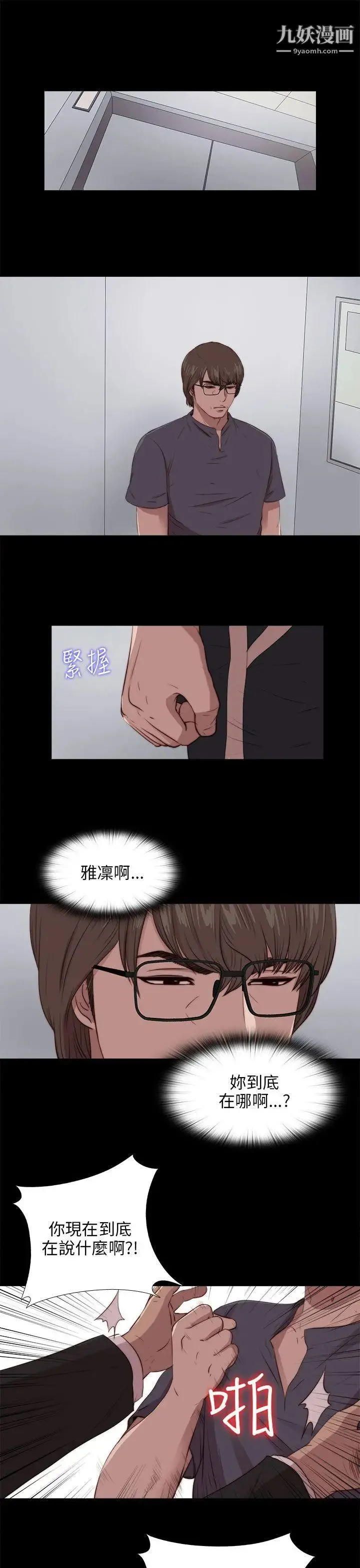我的大叔邻家少女 - 第94话 - page 4