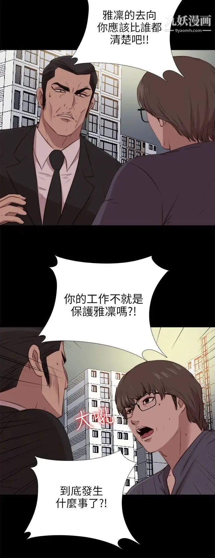 我的大叔邻家少女 - 第94话 - page 5