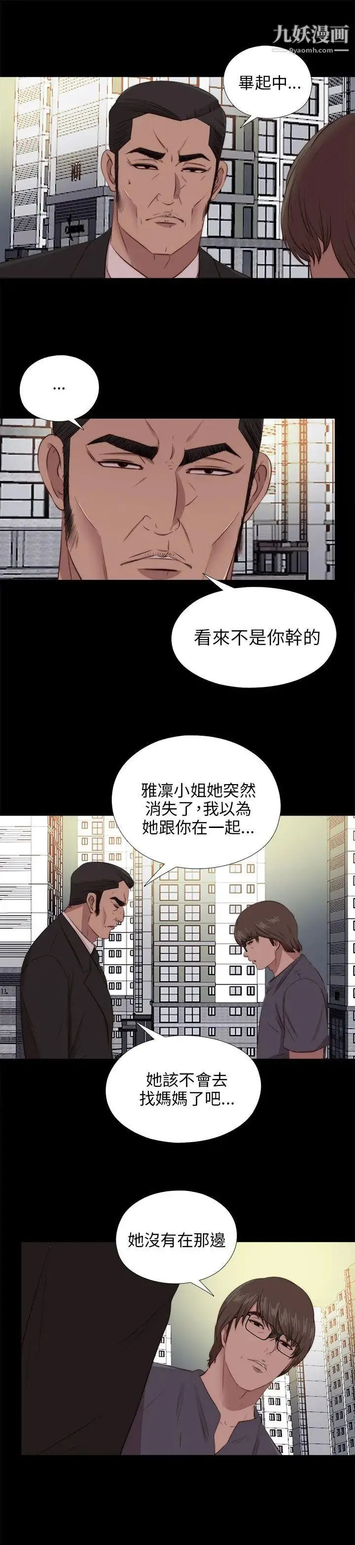 我的大叔邻家少女 - 第94话 - page 6