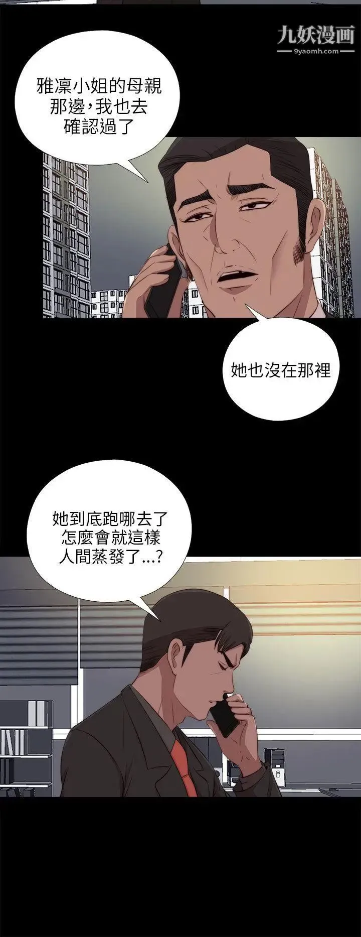 我的大叔邻家少女 - 第94话 - page 9
