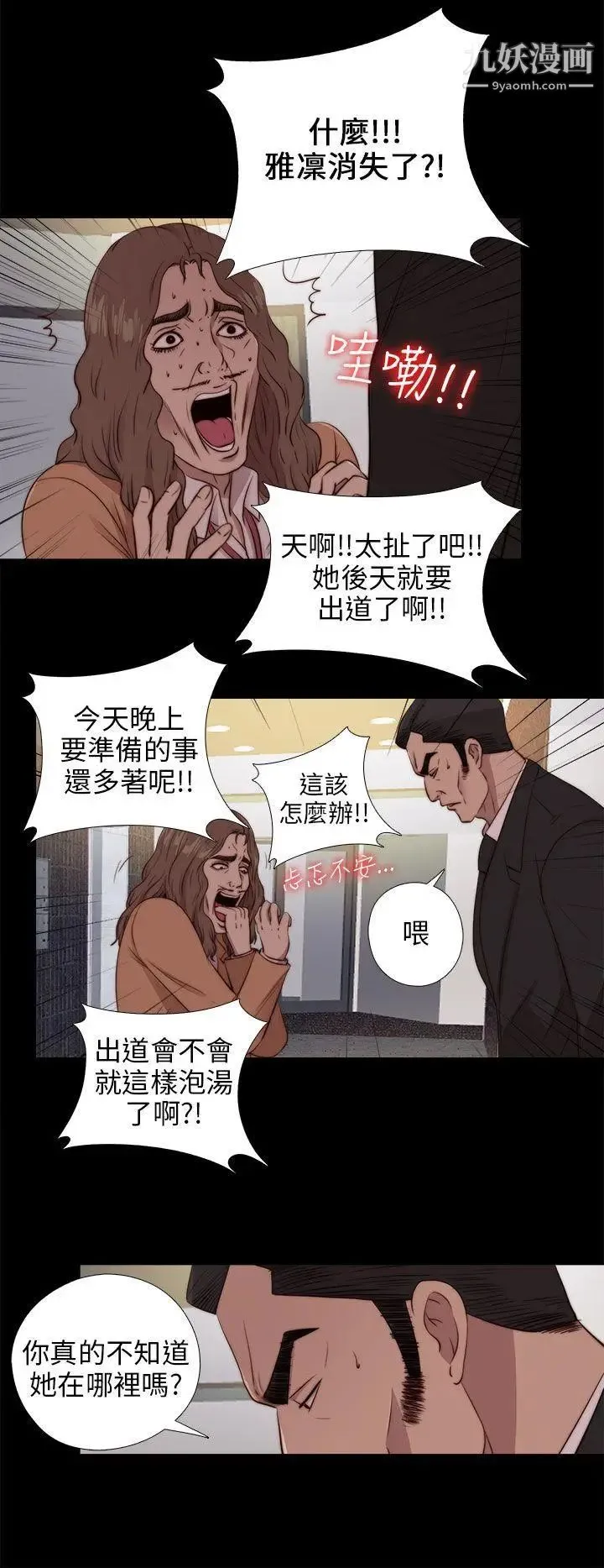 我的大叔邻家少女 - 第94话 - page 11