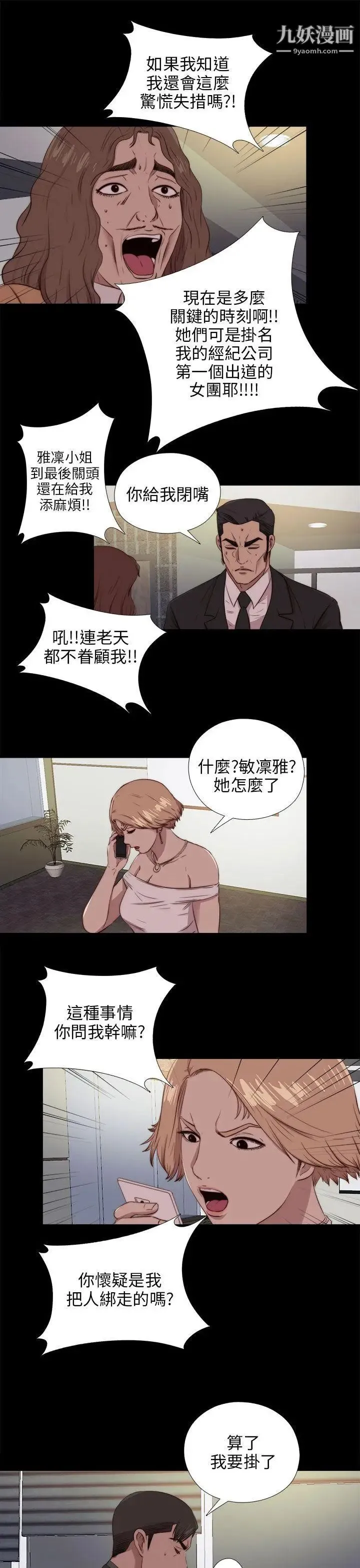 我的大叔邻家少女 - 第94话 - page 12