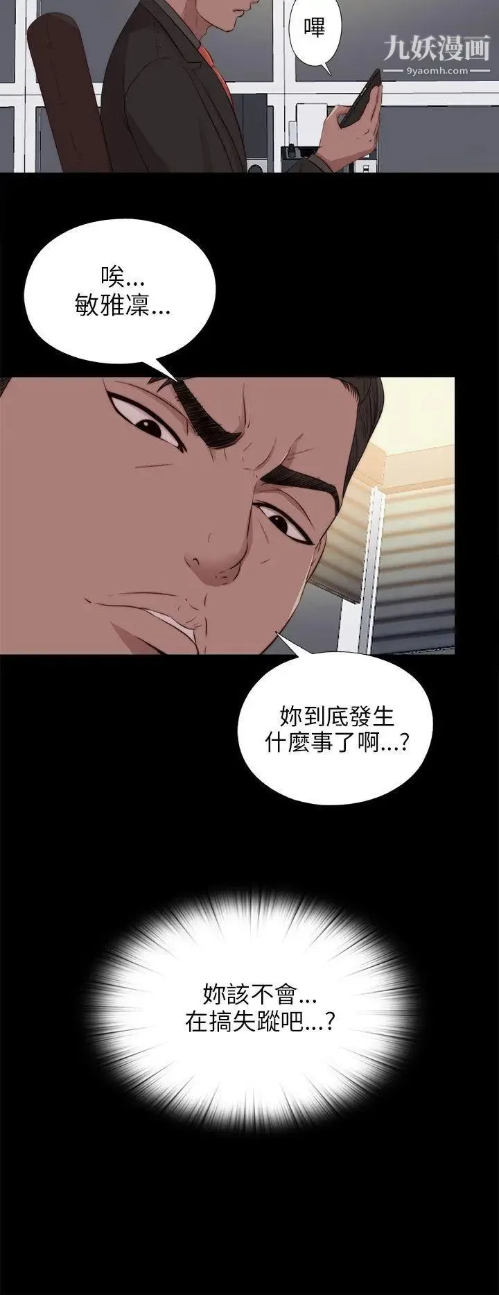 我的大叔邻家少女 - 第94话 - page 13
