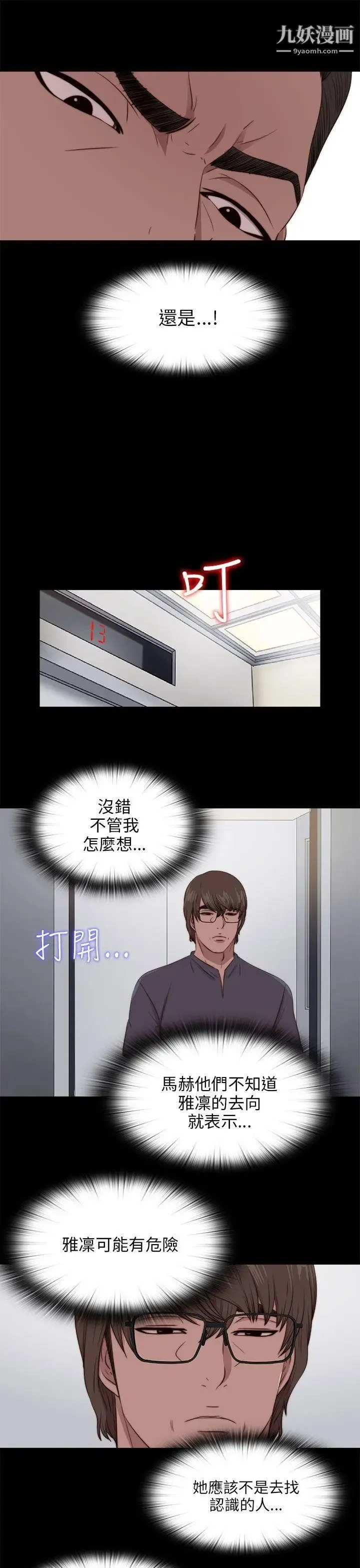 我的大叔邻家少女 - 第94话 - page 14