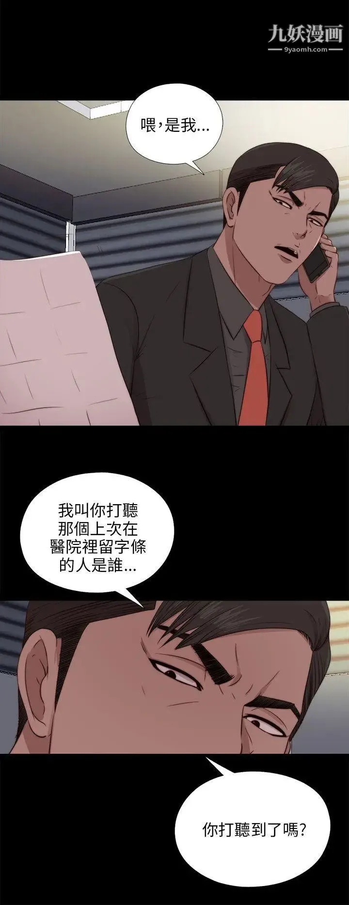 我的大叔邻家少女 - 第94话 - page 19