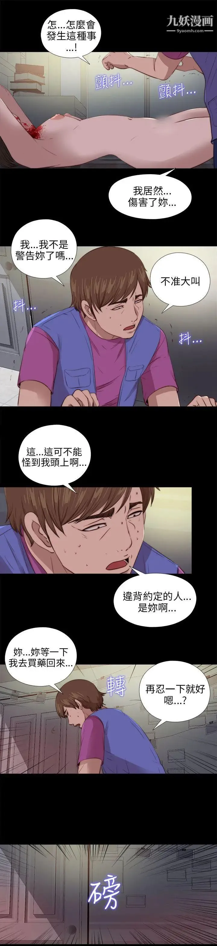 我的大叔邻家少女 - 第94话 - page 22