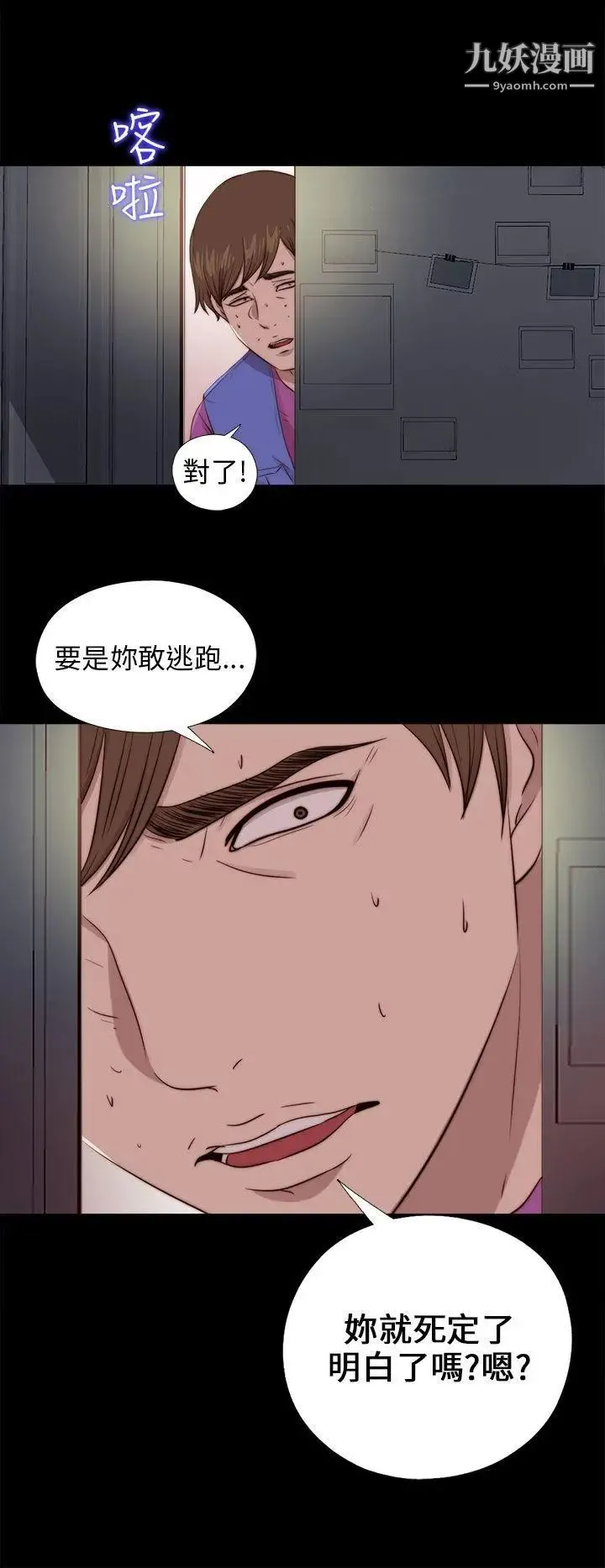 我的大叔邻家少女 - 第94话 - page 23
