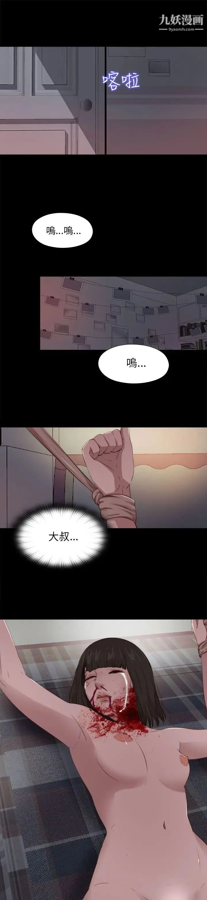 我的大叔邻家少女 - 第94话 - page 24