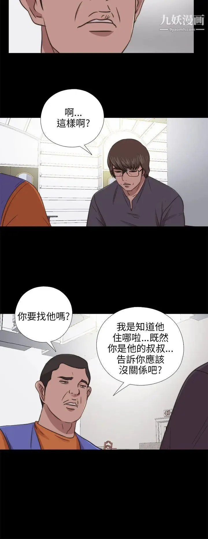 我的大叔邻家少女 - 第94话 - page 27